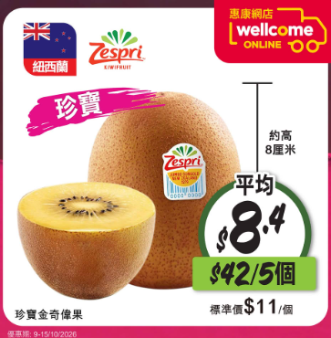 惠康網店限時優惠｜金奇偉果平均$7.4個／三文魚扒$39件！網購滿$50店取
