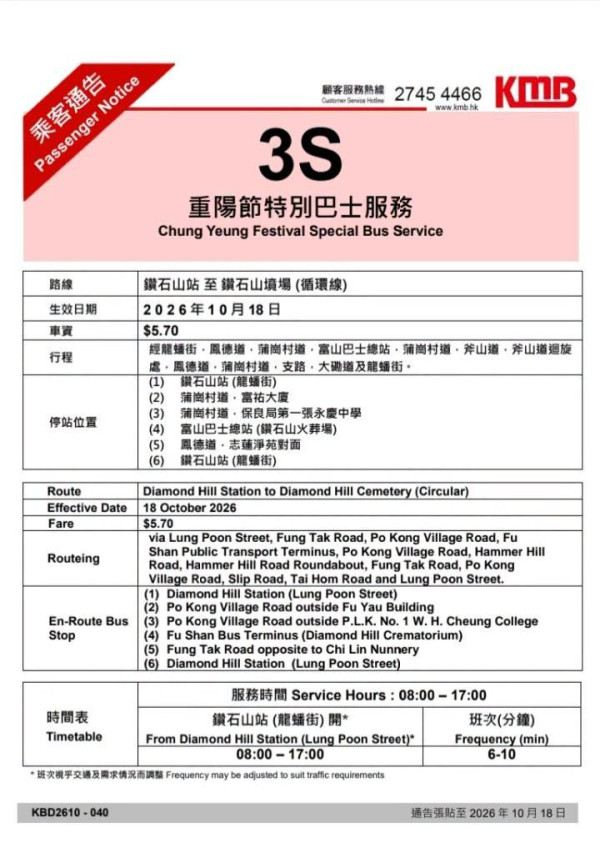 重阳节巴士安排(图片来源:FB@深水埗区/油尖旺区/九龙城区/黄大仙区巴士路线资讯专页)