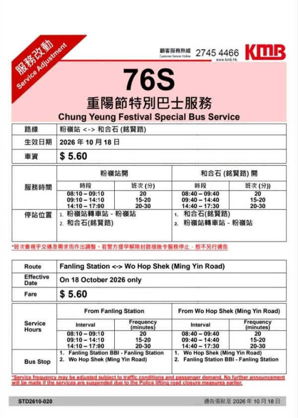 重阳节巴士安排(图片来源:FB@深水埗区/油尖旺区/九龙城区/黄大仙区巴士路线资讯专页)