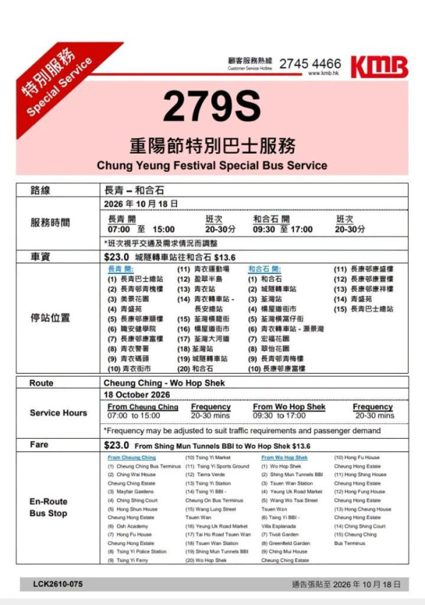 重阳节巴士安排(图片来源:FB@深水埗区/油尖旺区/九龙城区/黄大仙区巴士路线资讯专页)