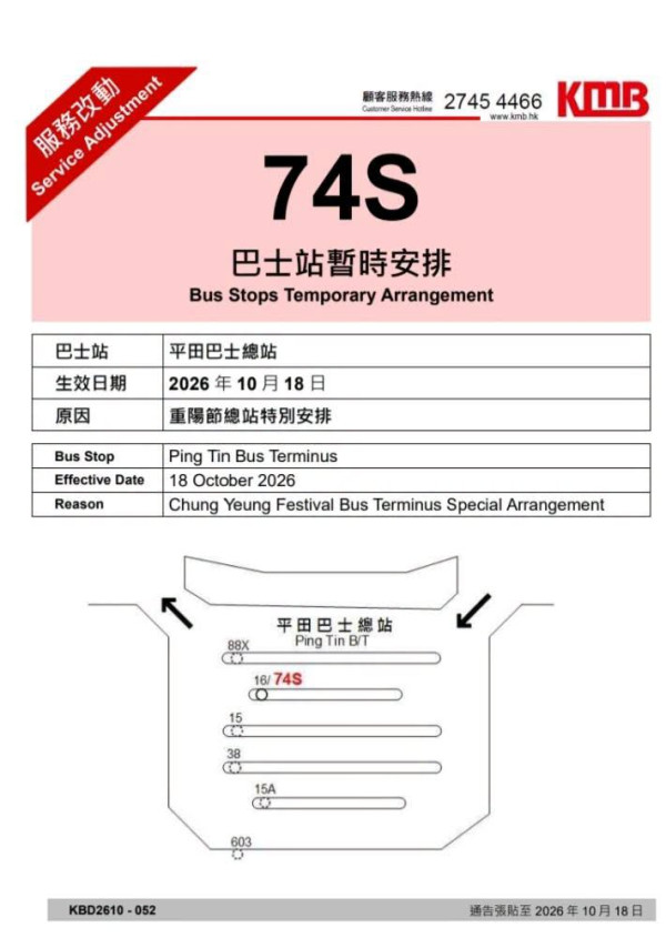 重阳节巴士安排(图片来源:FB@深水埗区/油尖旺区/九龙城区/黄大仙区巴士路线资讯专页)