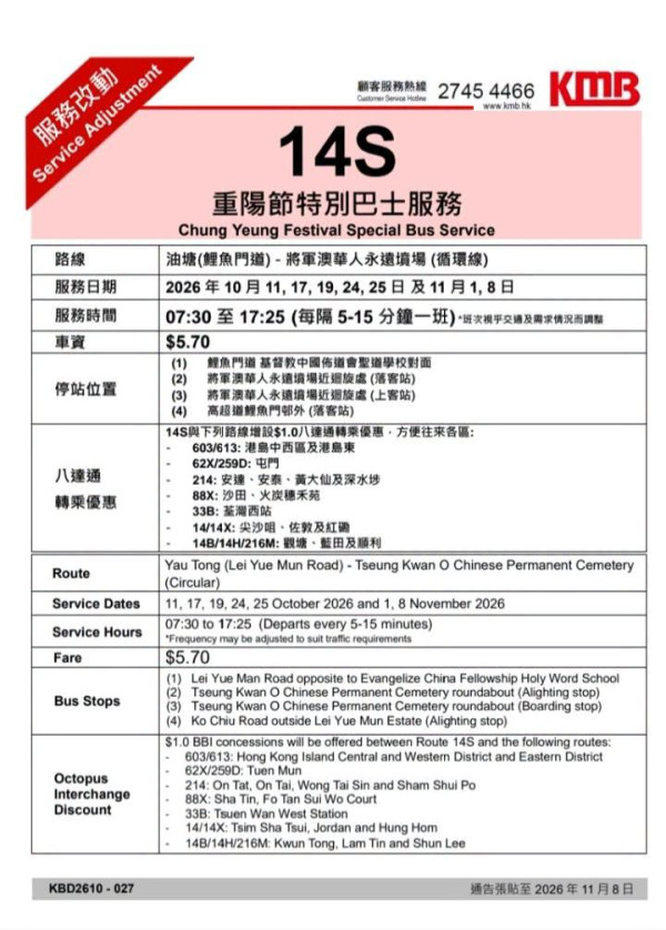 重阳节巴士安排(图片来源:FB@深水埗区/油尖旺区/九龙城区/黄大仙区巴士路线资讯专页)
