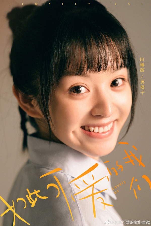 逐玉｜田曦薇是誰？樊長玉起底10件事：甜妹代表藝考學霸兼校花！8年前出道作唔同樣