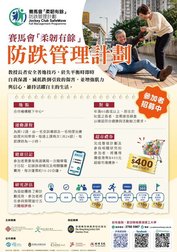 长者课程｜赛马会防跌班教安全着地！免费骨质密度筛查/12周运动训练+送$400超市现金券