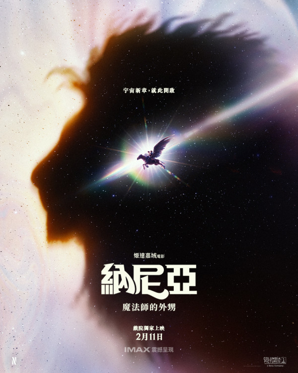 《納尼亞:魔法師的外甥》2027年2月上映!納尼亞傳奇系列逾16年重返大銀幕
