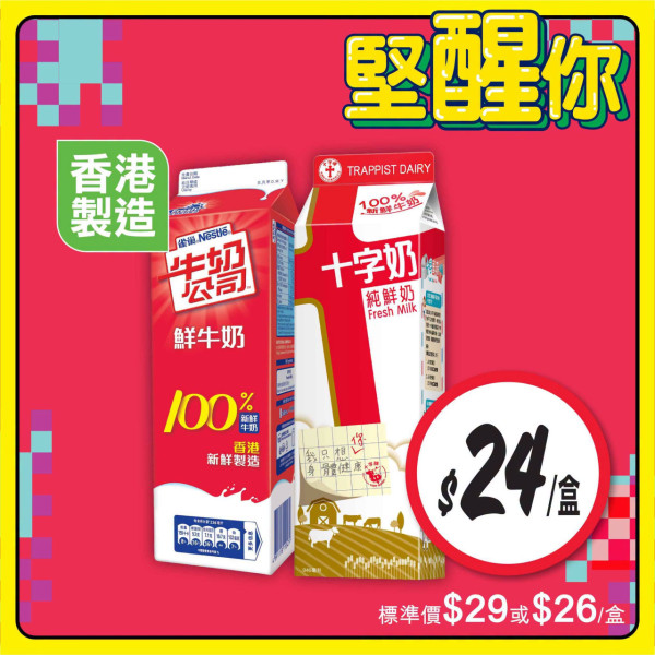 惠康優惠｜精選食品、飲品及日用品低至$8.5！消費滿$30抽140萬yuu積分