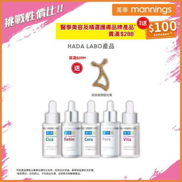 萬寧優惠｜精選護膚品買一送一！購物滿額送$100現金券／新會員減$45 附優惠碼