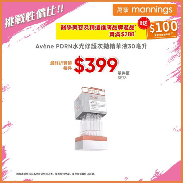 萬寧優惠｜精選護膚品買一送一！購物滿額送$100現金券／新會員減$45 附優惠碼