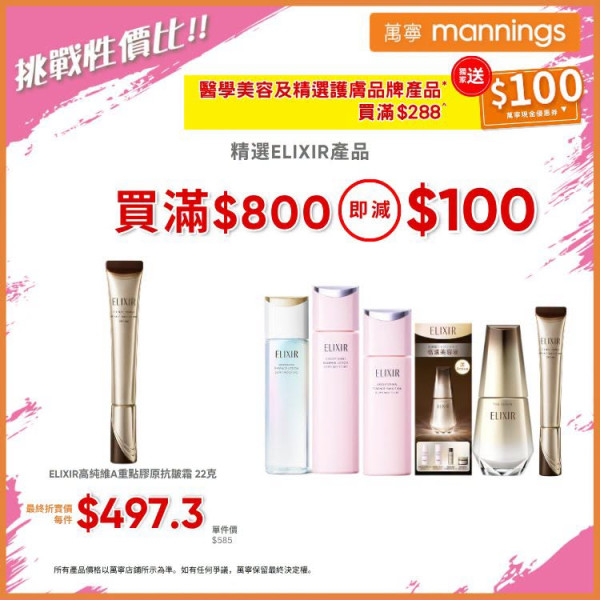 萬寧優惠｜精選護膚品買一送一！購物滿額送$100現金券／新會員減$45 附優惠碼