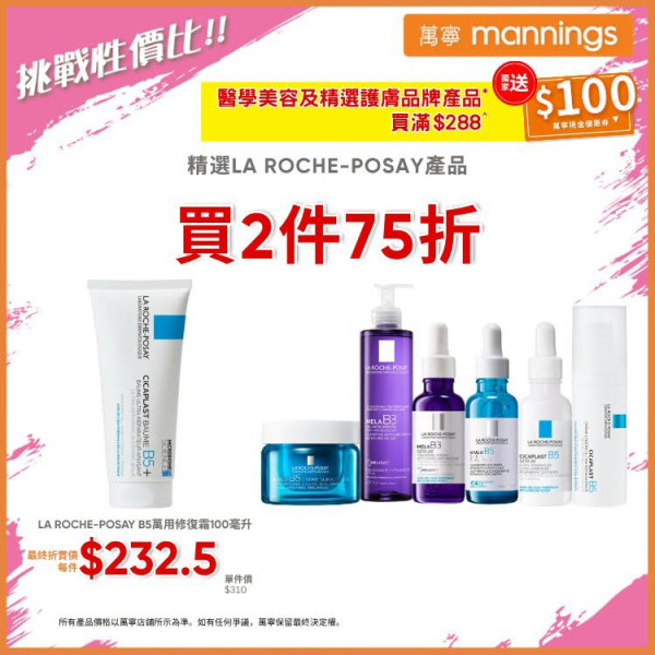 萬寧優惠｜精選護膚品買一送一！購物滿額送$100現金券／新會員減$45 附優惠碼