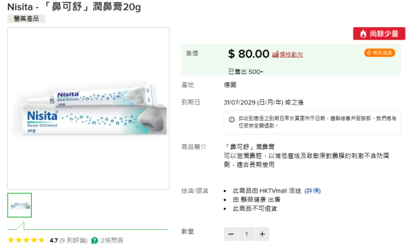 天氣乾燥經常流鼻血？網民狂推1款平民潤鼻膏：耳鼻喉專科都開依隻