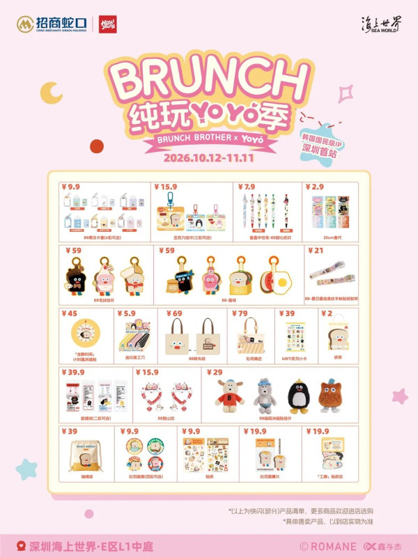 圖片來源:小紅書@深圳海上世界 深圳南山BRUNCH BROTHER快閃!4大治癒打卡位+多款限定周邊 附地址交通