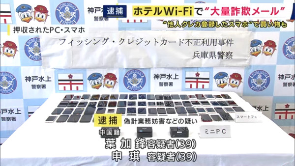日本酒店驚變詐騙基地？內地夫婦房內暗藏電腦 遠程發48萬封詐騙電郵被捕 