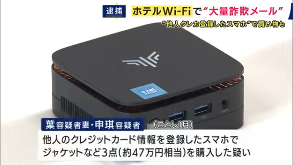 日本酒店驚變詐騙基地？內地夫婦房內暗藏電腦 遠程發48萬封詐騙電郵被捕 