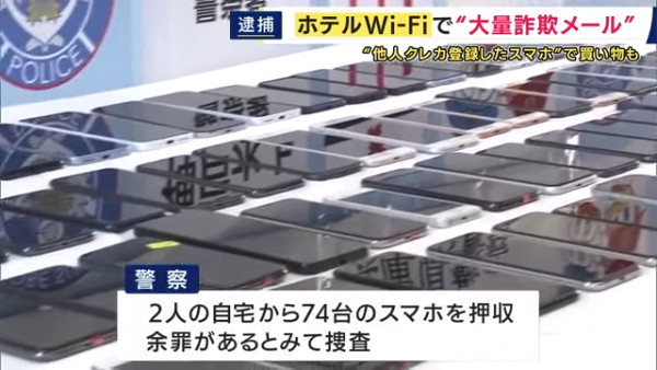 日本酒店驚變詐騙基地？內地夫婦房內暗藏電腦 遠程發48萬封詐騙電郵被捕 