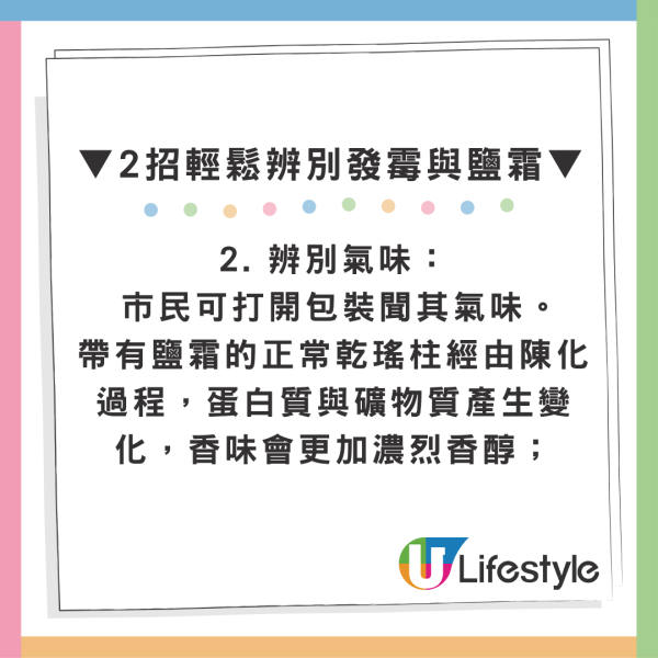 乾瑤柱表面現「白茫茫」粉層！網民憂發霉誤扔過千蚊食材 專家揭變白真相教2招極速判斷