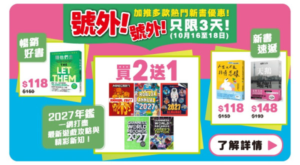 三联中华商务秋季大减价低至5折|$10换购复刻纪念袋/周末快闪图书买2送1