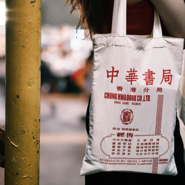 三联中华商务秋季大减价低至5折｜$10换购复刻纪念袋／周末快闪图书买2送1