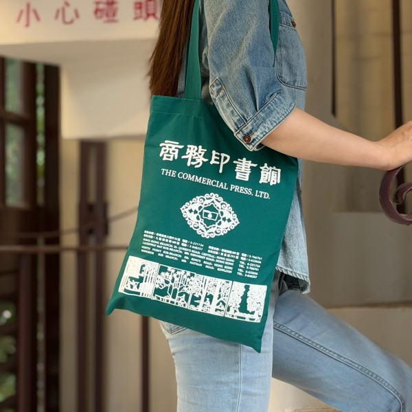 三联中华商务秋季大减价低至5折｜$10换购复刻纪念袋／周末快闪图书买2送1