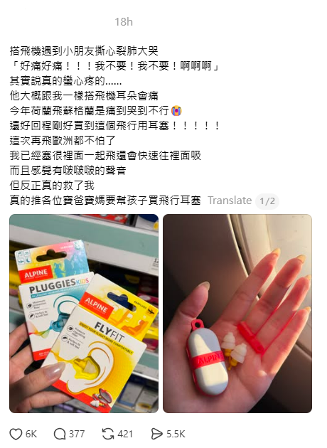 搭飛機耳痛難忍？台女分享「飛行用耳塞」救星一戴耳痛即刻消失 