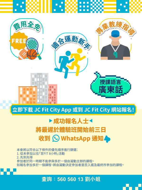 「至FIT 8小時」成人免費運動班接受報名！各大屋邨場地$0體驗太極/閃避球/巧固球 