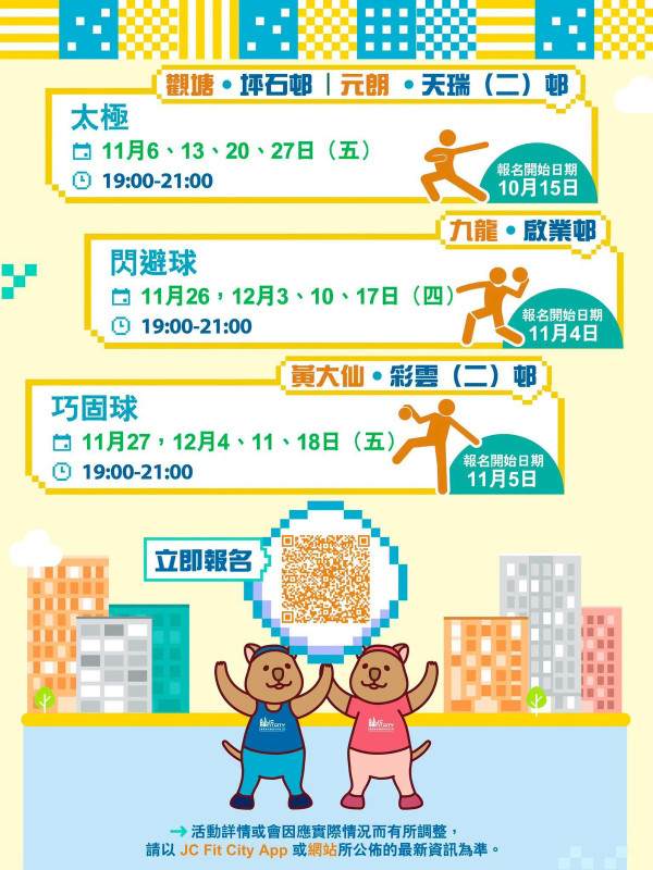 「至FIT 8小時」成人免費運動班接受報名！各大屋邨場地$0體驗太極/閃避球/巧固球 