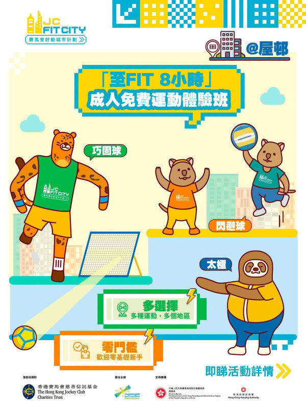 「至FIT 8小時」成人免費運動班接受報名！各大屋邨場地$0體驗太極/閃避球/巧固球 