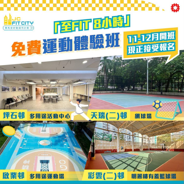 「至FIT 8小時」成人免費運動班接受報名！各大屋邨場地$0體驗太極/閃避球/巧固球 