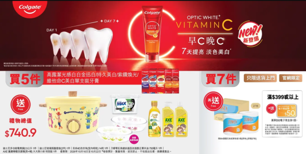 萬寧買高露潔牙膏送$740禮品 迪士尼多功能電煮鍋/玻璃焗盤套裝/原箱卷紙/洗衣珠 