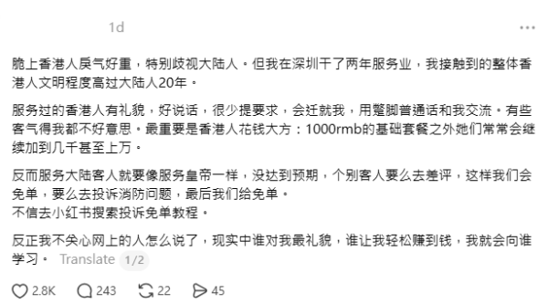 內地網民深圳做服務業兩年 大讚港客有禮少要求：會遷就用普通話溝通 