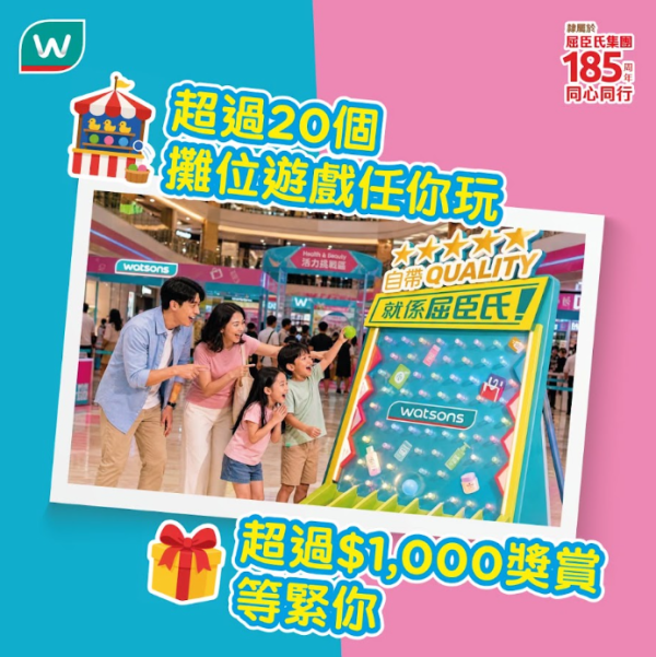 屈臣氏嘉年華登陸荃灣D·PARK 愉景新城！免費入場玩攤位遊戲 送逾$1000獎賞！附活動日期
