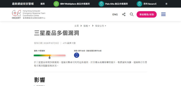 Samsung手機唔更新有風險？漏洞恐洩個人資料　教你檢查及更新