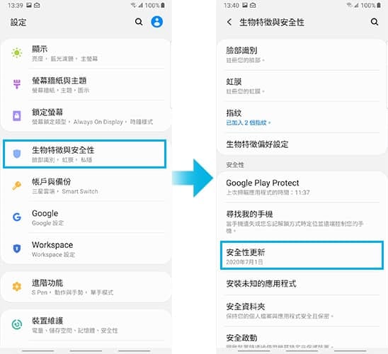 Samsung手機唔更新有風險？漏洞恐洩個人資料　教你檢查及更新