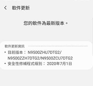 Samsung手機唔更新有風險？漏洞恐洩個人資料　教你檢查及更新