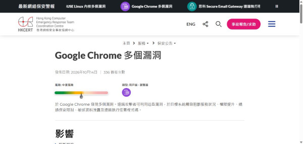 Chrome漏洞恐洩密碼資料！更新後記得做埋這一步！Windows／Mac受影響版本及更新教學 