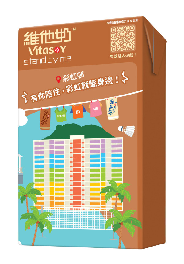 維他奶6大香港地標特別版包裝登場！掃QR Code贏主題樂園門票/酒店餐飲