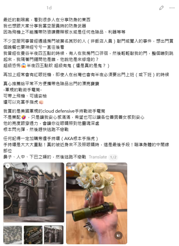 圖片來源:Threads@rosienyacafe 空姐分享女生夜歸、酒店必備防狼法寶! 免帶胡椒噴霧靠「這支軍規好物」自保