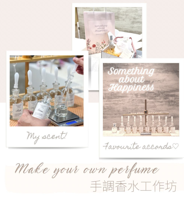 香氣研究所 Something About Happiness 香水工作坊（圖片來源︰IG@something.about.happiness）