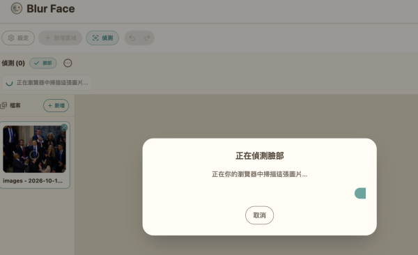 相片/影片都得！免費免註冊AI打格仔工具 一鍵遮蓋多張人臉、車牌等敏感資料【附網站連結】