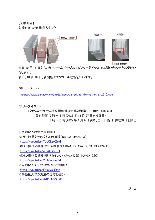 Panasonic洗衣乾衣機涉起火風險！日台21款型號召回　自動落洗衣液先停用