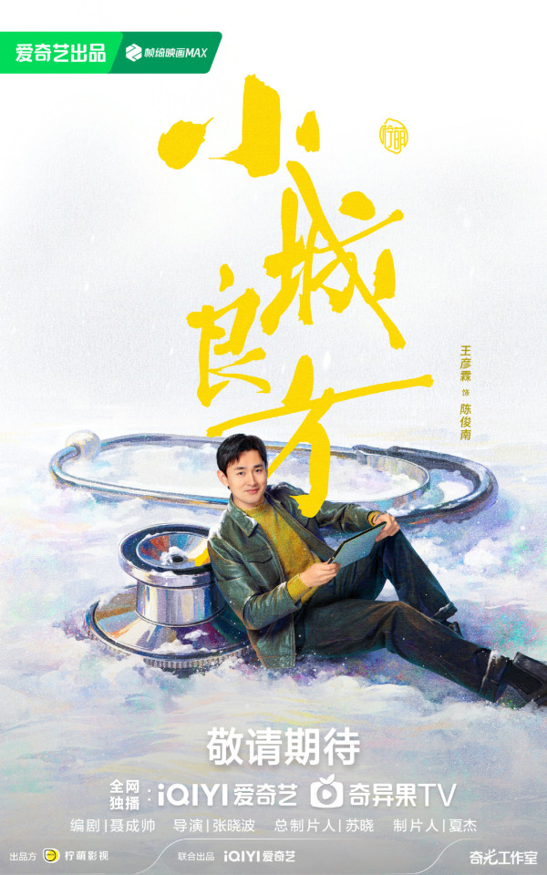 小城良方線上看|肖戰新劇化身天才醫生5大劇情看點!追劇日曆/集數更新詳情