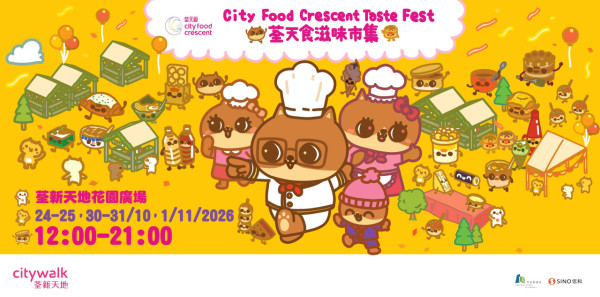 荃灣美食市集10月開鑼！15+港台澳人氣美食聯乘癲噹打卡位