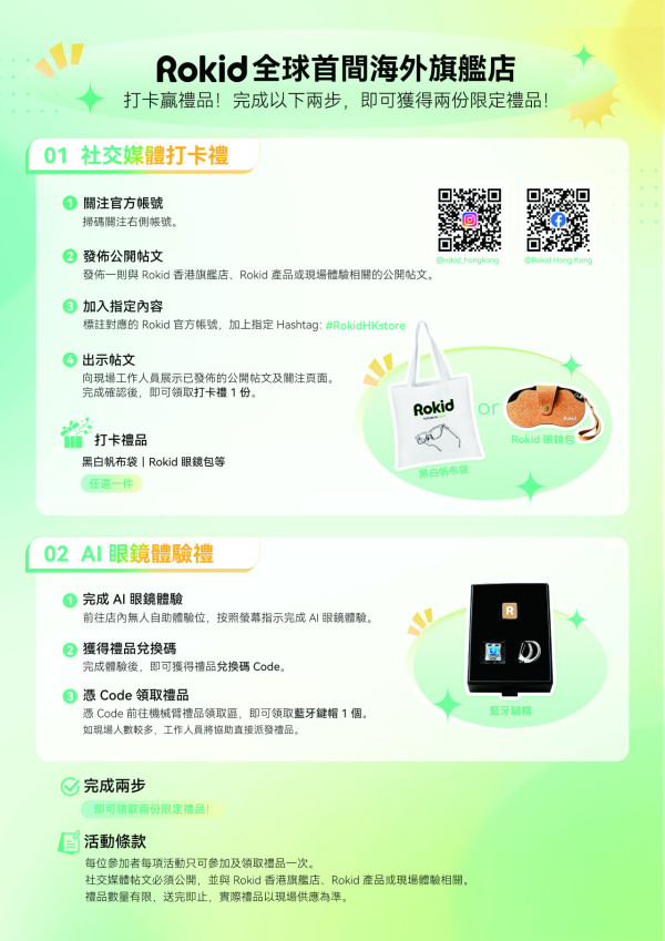 Rokid海港城新店開幕｜買智能眼鏡送$4,688娛樂套裝｜鏡片升級低至$498