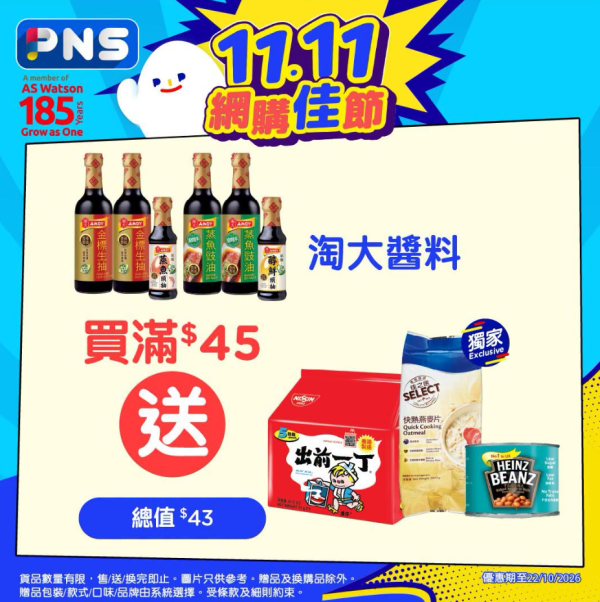 百佳網購優惠｜維他奶滿$55送鴨屎香檸檬茶！買淘大送出前一丁／限時至10月22日