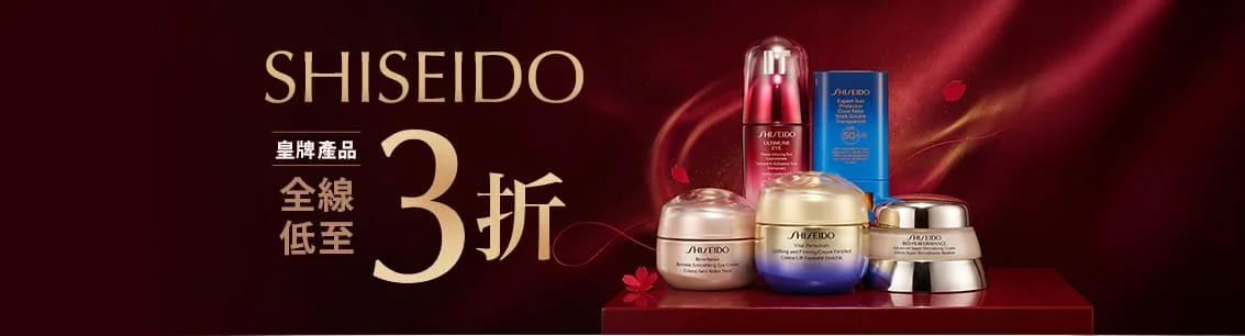 專櫃護膚品限時勁減3折！Lancôme/Shiseido都有平！$38買人氣眼霜/修復精華/洗臉乳+額外88折