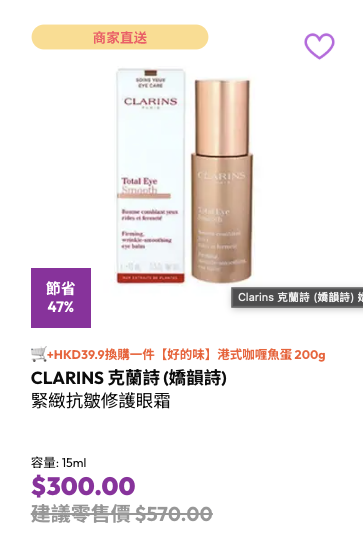 專櫃護膚品限時勁減3折！Lancôme/Shiseido都有平！$38買人氣眼霜/修復精華/洗臉乳+額外88折
