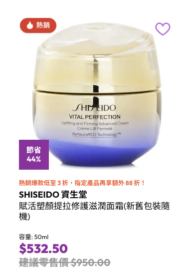專櫃護膚品限時勁減3折！Lancôme/Shiseido都有平！$38買人氣眼霜/修復精華/洗臉乳+額外88折
