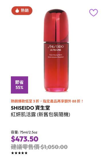 專櫃護膚品限時勁減3折！Lancôme/Shiseido都有平！$38買人氣眼霜/修復精華/洗臉乳+額外88折