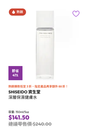 專櫃護膚品限時勁減3折！Lancôme/Shiseido都有平！$38買人氣眼霜/修復精華/洗臉乳+額外88折