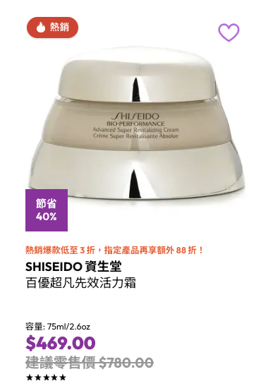 專櫃護膚品限時勁減3折！Lancôme/Shiseido都有平！$38買人氣眼霜/修復精華/洗臉乳+額外88折